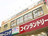 ITTO個別指導学院 堺西鳳北町校