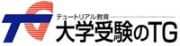 大学受験のTG TG外語学院