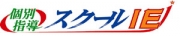 スクールIE