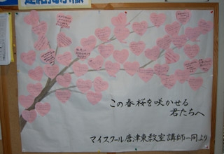 総合学習塾マイスクール