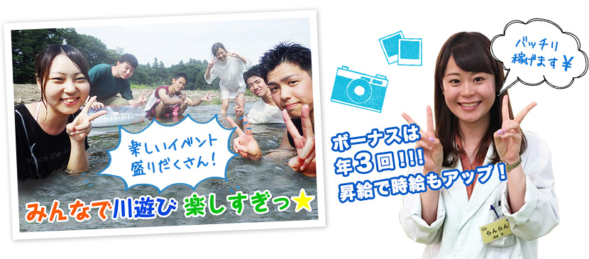 ボーナスは年3回！昇給で時給もアップ！