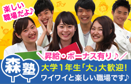 森塾